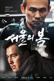 فيلم 12.12: The Day 2023