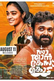 فيلم Nna, Thaan Case Kodu 2022
