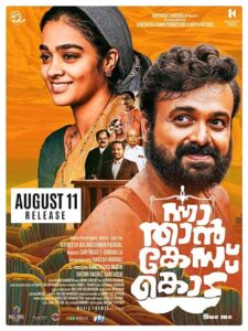 فيلم Nna, Thaan Case Kodu 2022