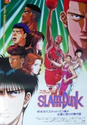 فيلم Slam Dunk – Movie 4