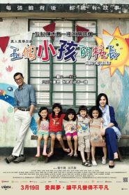 فيلم Little Big Master 2015