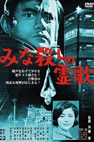 فيلم I, the Executioner 1968