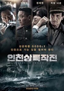 فيلم Operation Chromite 2016