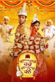 فيلم Ballygunger Bor Barishaler Bou 2021