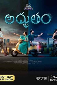 فيلم Adbhutham 2021