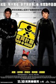فيلم Rob-B-Hood