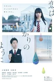 فيلم After the Rain 2018