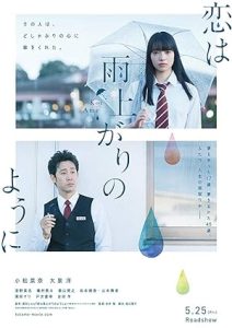 فيلم After the Rain 2018