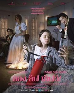 فيلم Long Live Love!
