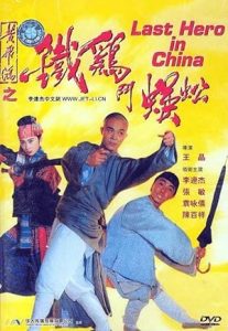 فيلم Last Hero in China 1993