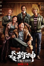 فيلم Dying to Survive 2018