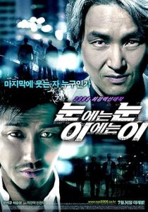 فيلم Eye for an Eye 2008