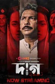 فيلم Daag 2022