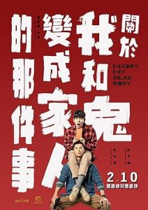 فيلم Marry My Dead Body 2023