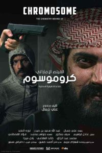 فيلم كروموسوم 2021 HD