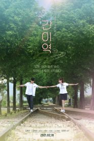 فيلم A Way Station 2021