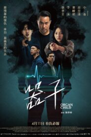 فيلم Organ Child 2025