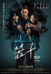 فيلم Organ Child 2025