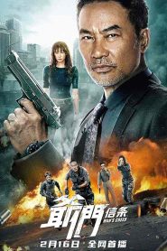فيلم Man’s Creed 2022