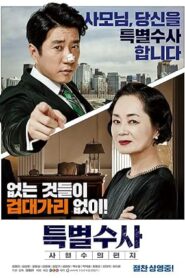 فيلم Proof of Innocence 2016