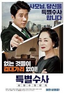 فيلم Proof of Innocence 2016