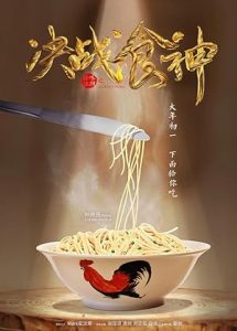 فيلم Cook Up a Storm 2017