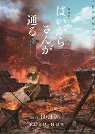 فيلم Haikara-san ga Tooru Movie 2: Hana no Tokyo Dai Roman