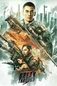 فيلم BREAK THROUGH 2021