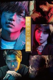 فيلم Midnight Maiden War 2022