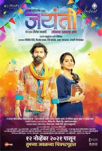 فيلم Jayanti 2021