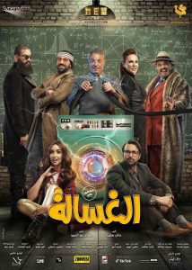 فيلم الغسالة 2020 HD