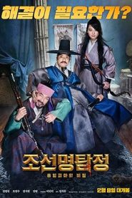 فيلم Detective K Secret of the Living Dead 2018
