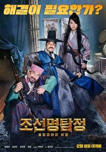 فيلم Detective K Secret of the Living Dead 2018