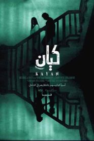 فيلم كيان 2022 HD