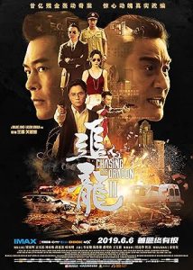 فيلم Chasing the Dragon II: Wild Wild Bunch 2019