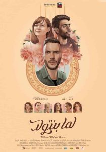 فيلم لما بنتولد 2019 HD