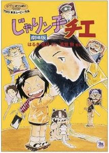 فيلم Chie the Brat