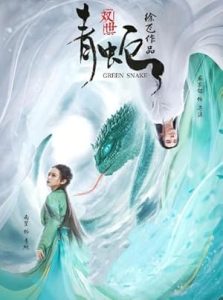 فيلم Green Snake 2019