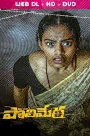 فيلم Maa Oori Polimera 2021