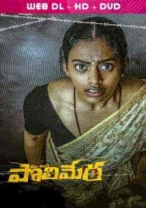 فيلم Maa Oori Polimera 2021